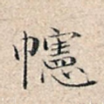 幌