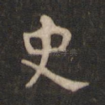 史