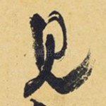 见