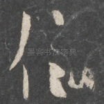 信