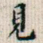 见