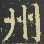 州