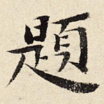题