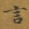 言