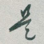 是