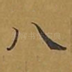 八