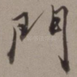 门