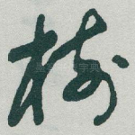 树