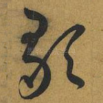 歌
