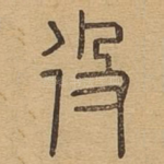 役