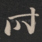 时