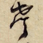 声