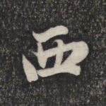 西