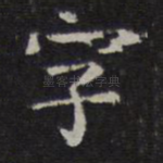 字