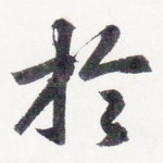 於