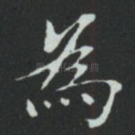 為