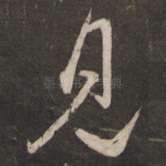 见