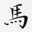马