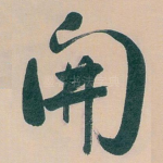 開