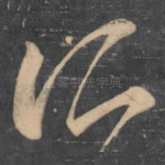 所