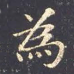 为