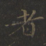 者
