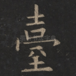 台