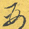 要