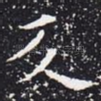 反