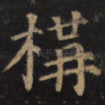 构