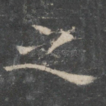 之