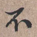 不