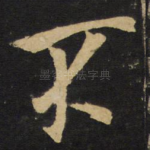 不