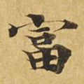富