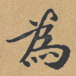 为