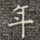 年