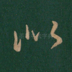 似