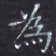 为