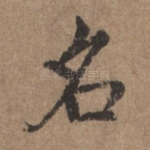 名