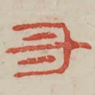 丑