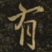 有