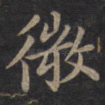 微