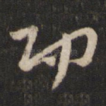 功