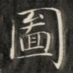 图