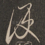便