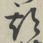 期