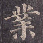 业