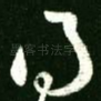 得