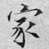 家