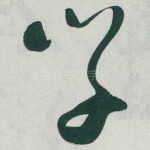 学